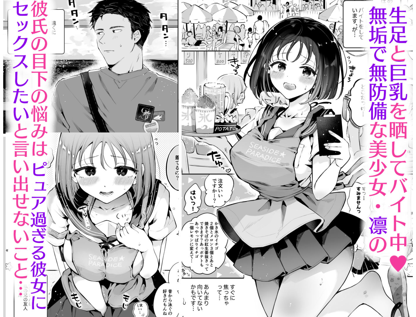 地元の無自覚どすけべ巨乳JKに性教育〜私が一番ほしい物〜