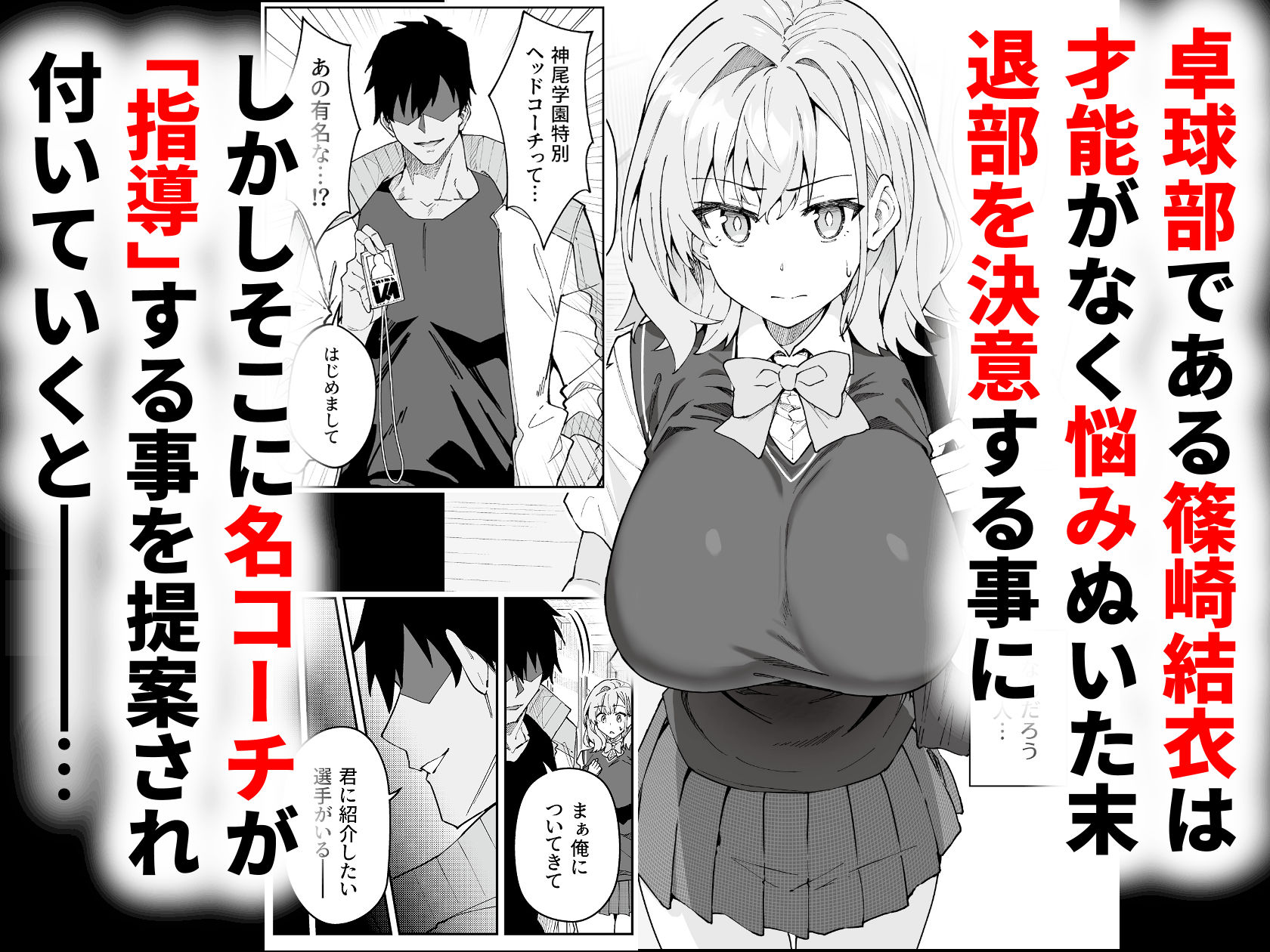 ガチハメSEX指導4