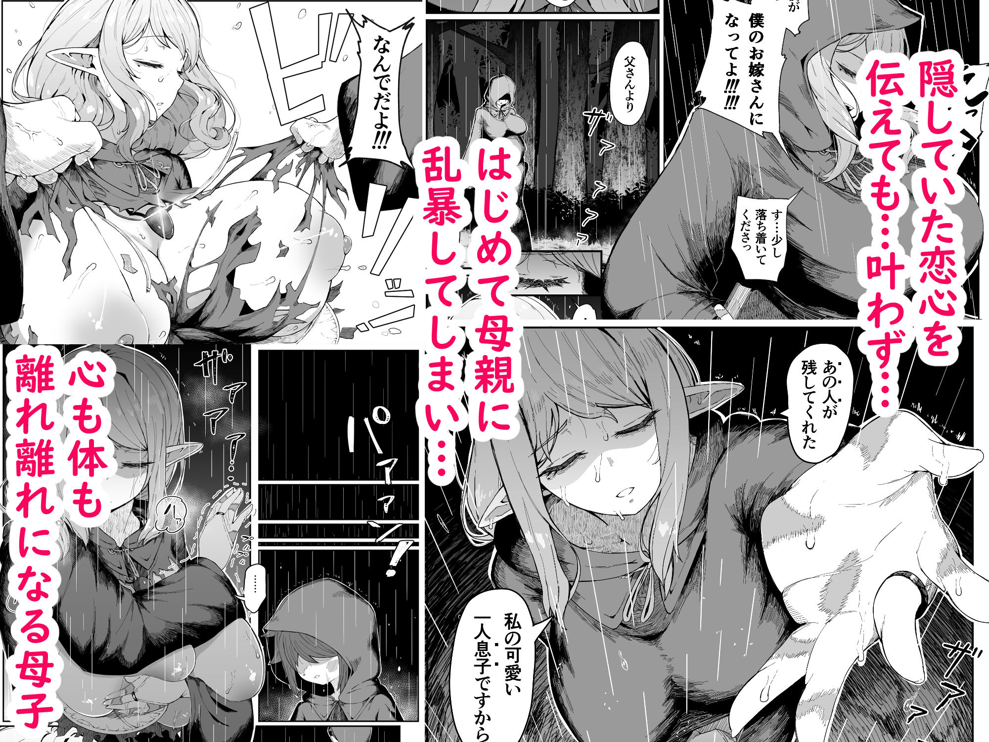 エルフの母と孕むまで