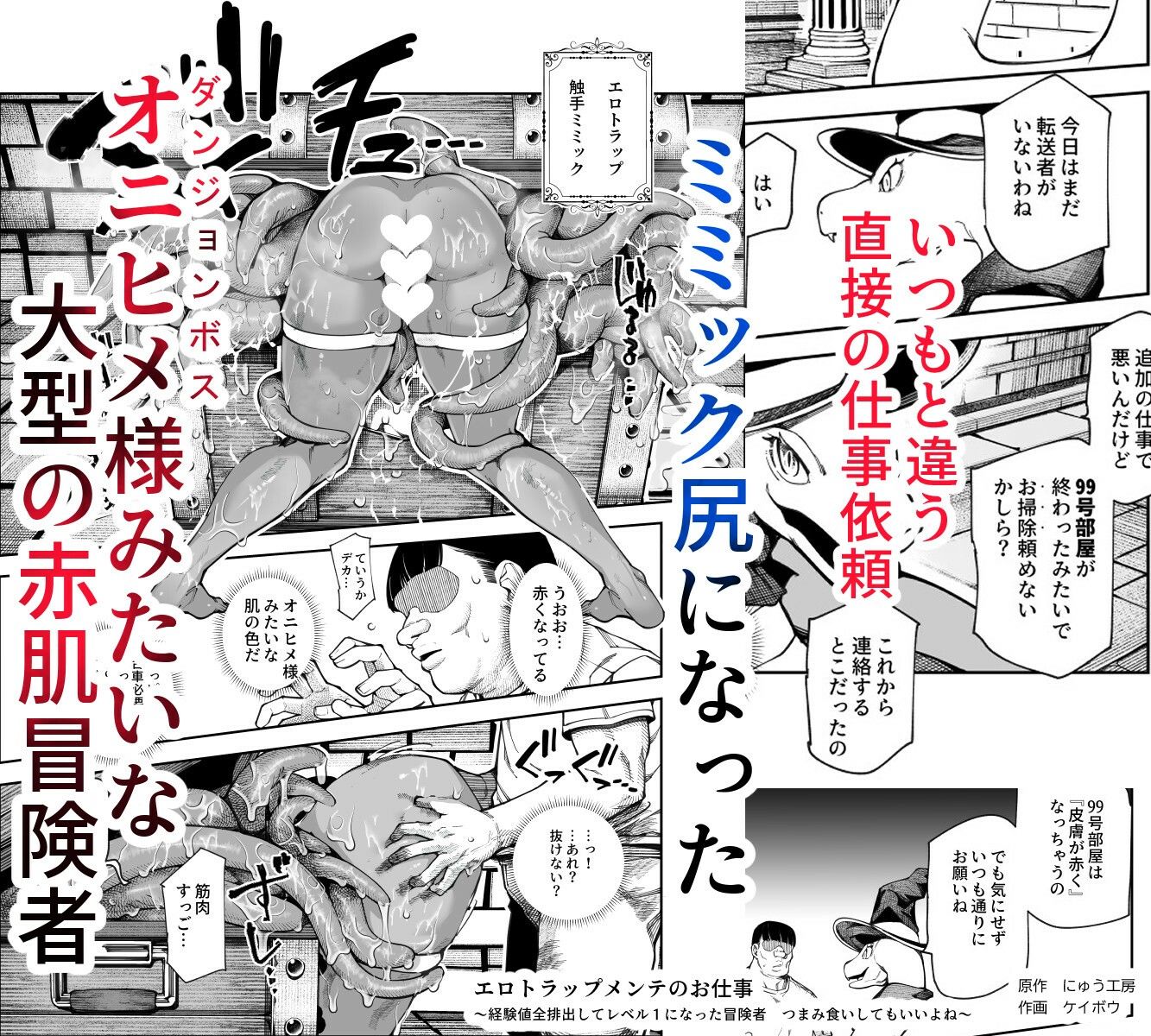 エロトラップメンテのお仕事EX〜経験値全排出してレベル1になった冒険者 つまみ食いしてもいいよね〜