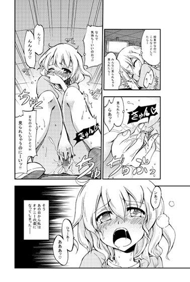 じいちゅー！〜自慰中毒少女〜