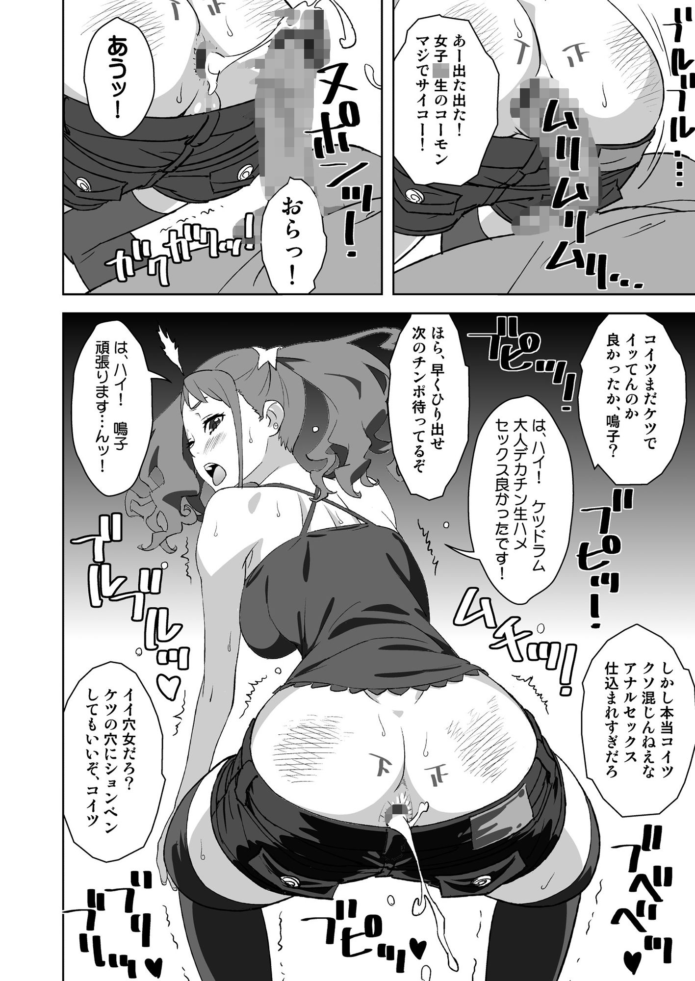 あなるオンリー