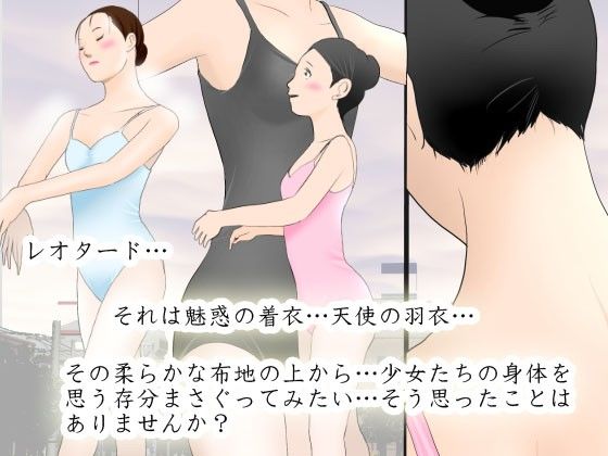 催●レオタードレッスン
