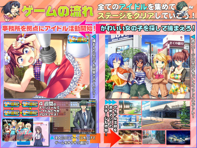 セックスアイドル48！〜淫乱娘アイドル化計画〜