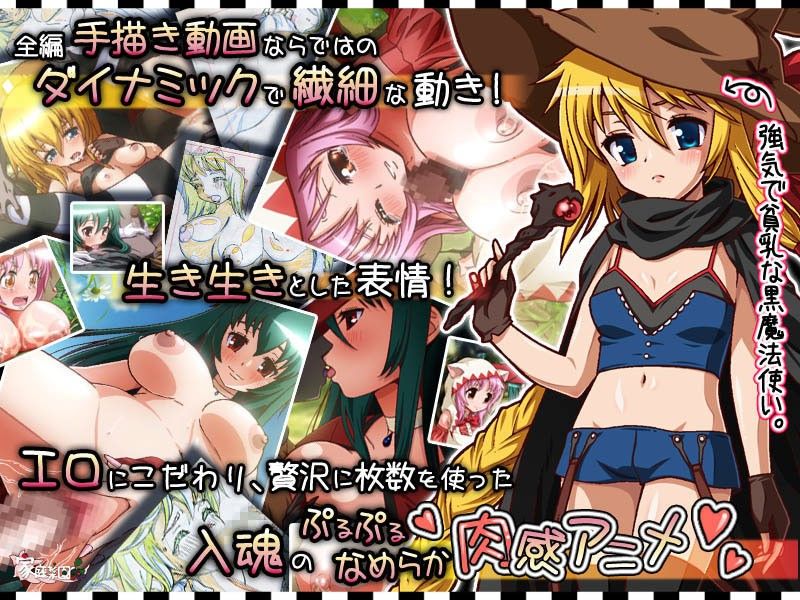 白黒つけ魔性 -桃色動画館-