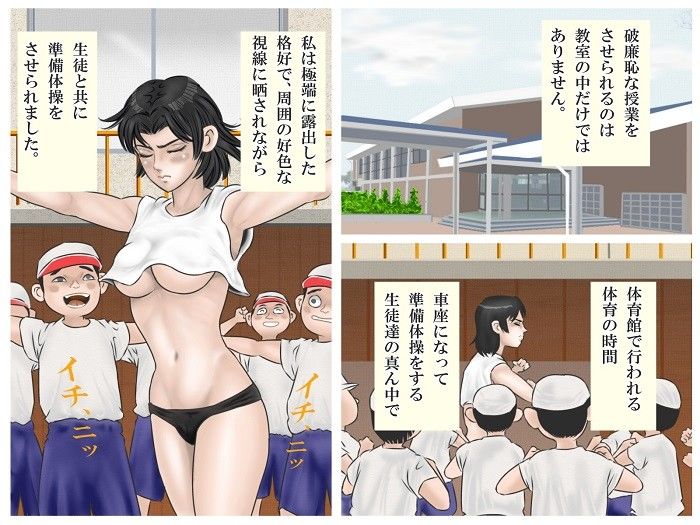 隷属の女教師