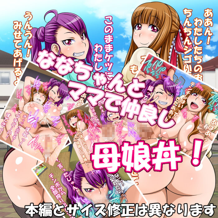 ななちゃんとママはスゴくなかよし