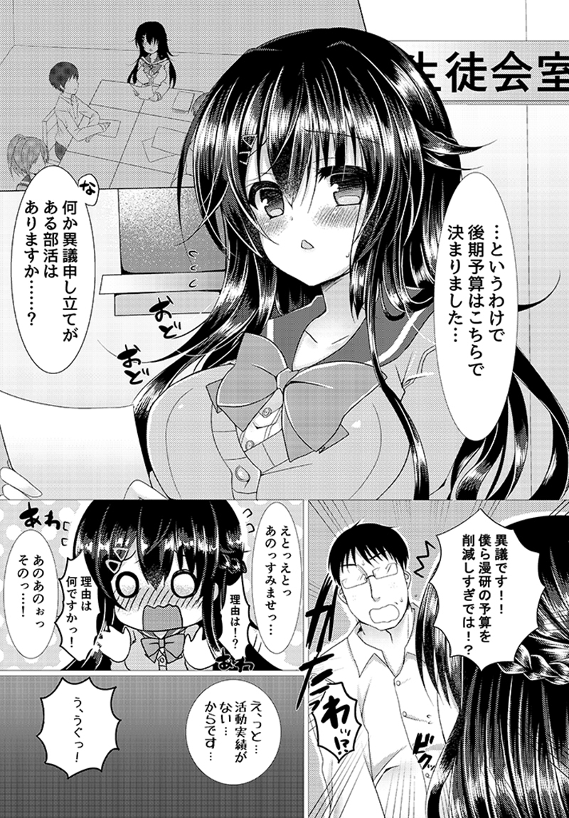 性徒快長が肉便器になる話
