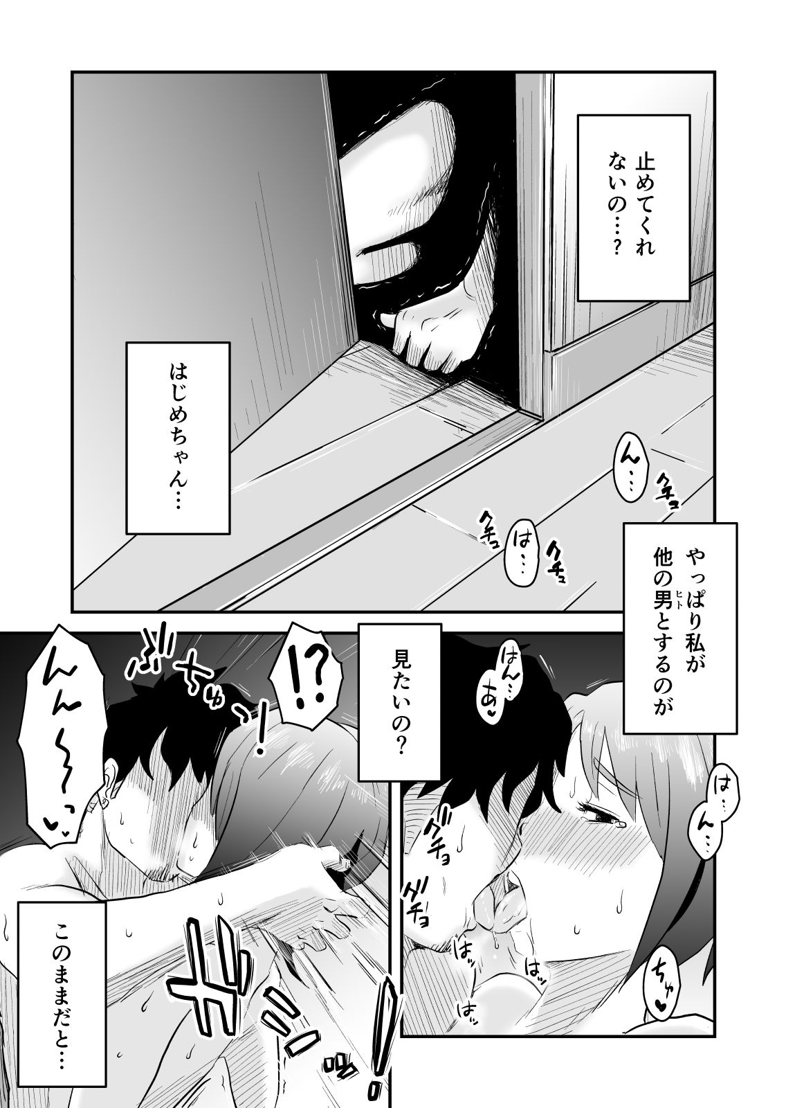 ネトラレ妄想シンドローム〜後編〜