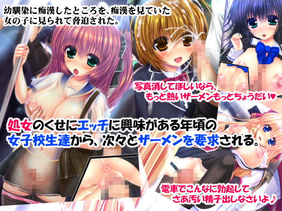 電車で処女ビッチに搾られた