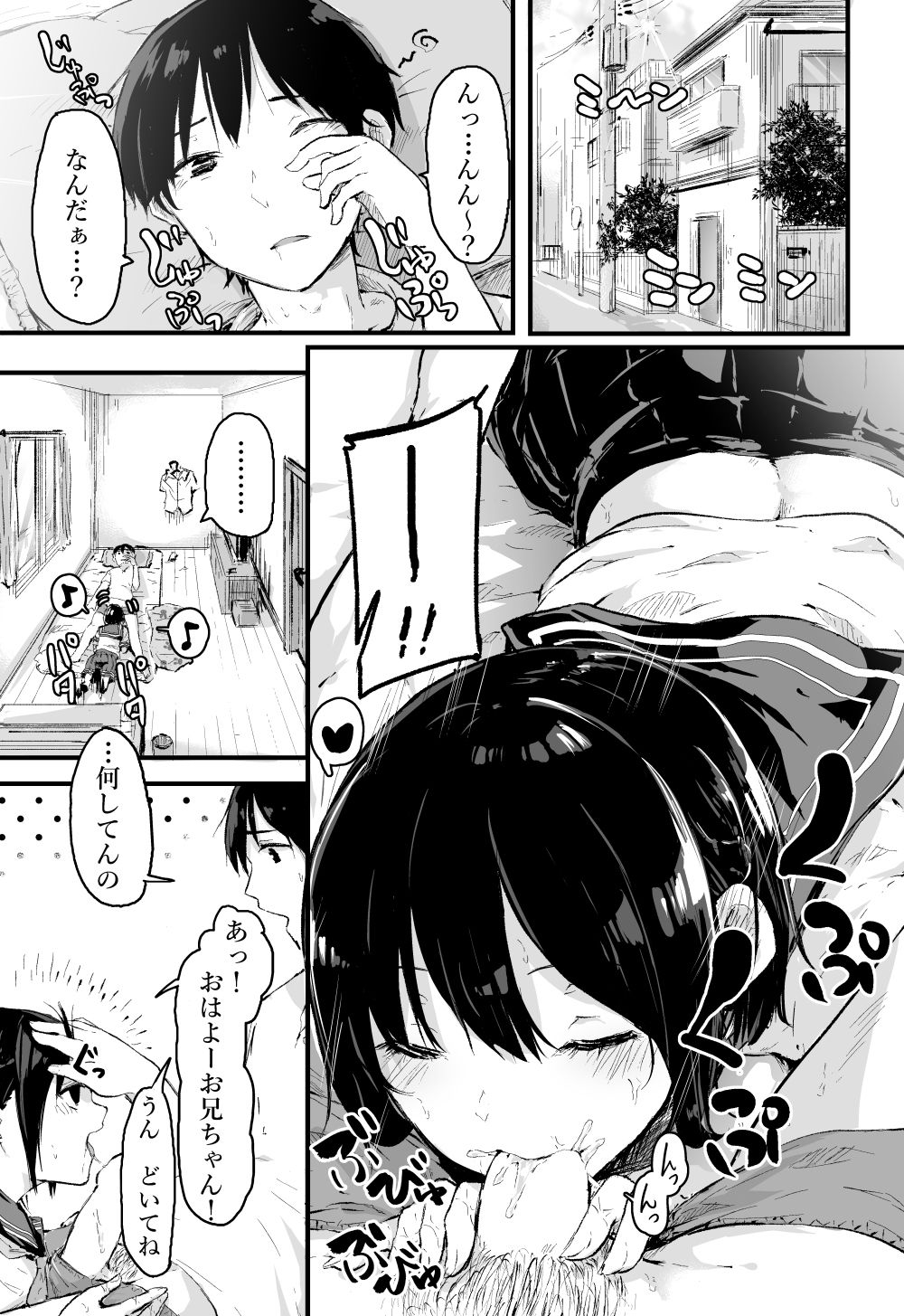 朝から妹ックス！