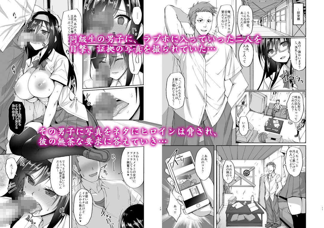 ネトラレ後輩彼女 〜知らぬ間に奪われ犯●れた肢体〜