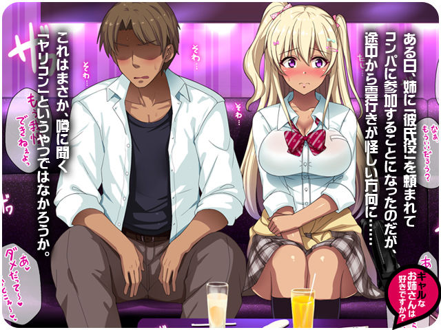 ギャルなお姉さんは好きですか？