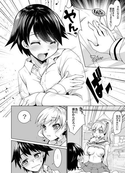女性化彼氏を辱めちゃえ！