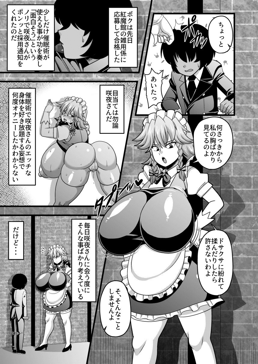 咲夜さんのおっぱいが凄まじく大きかったので催●術を使ってとても仲良くなった話