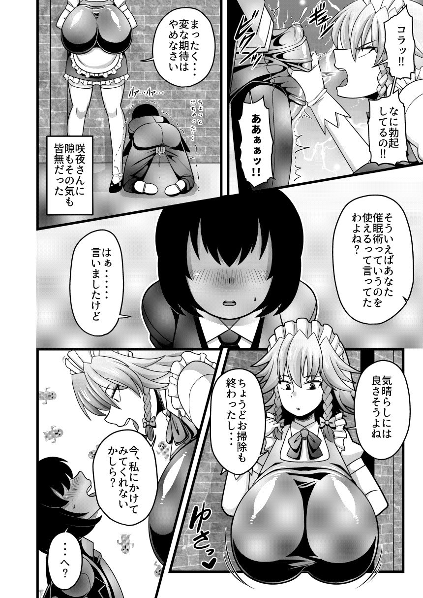咲夜さんのおっぱいが凄まじく大きかったので催●術を使ってとても仲良くなった話