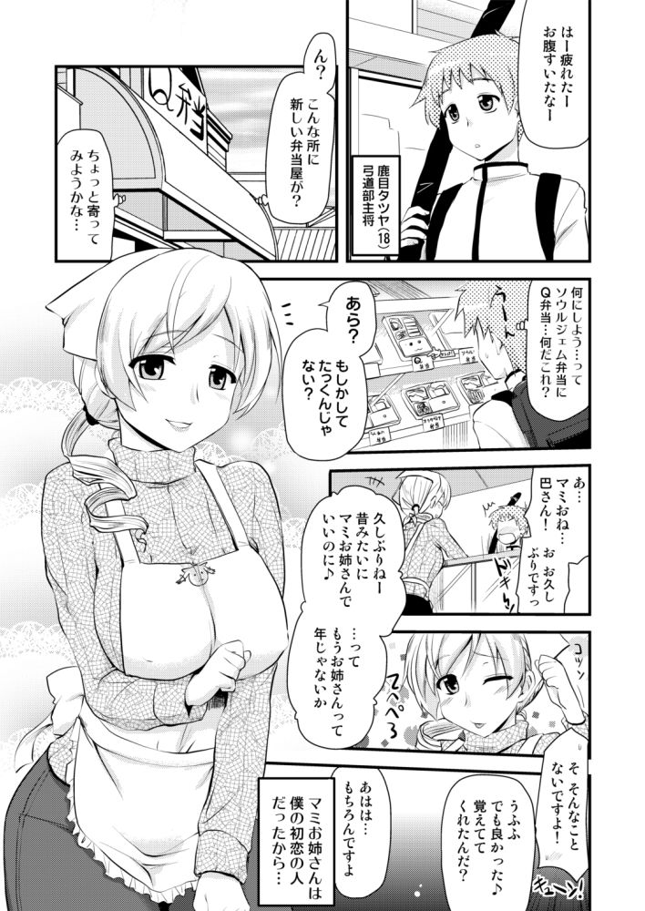 マミさんとの思い出アルバム