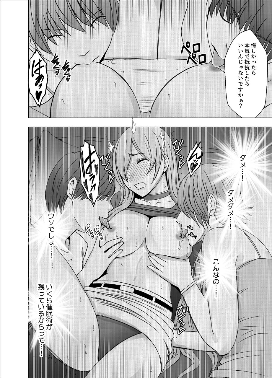 命令に逆らえない女 庵条ライラ編