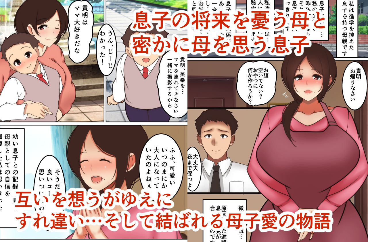 母が淫らに喘ぐ時2〜新庄家の母子情事〜