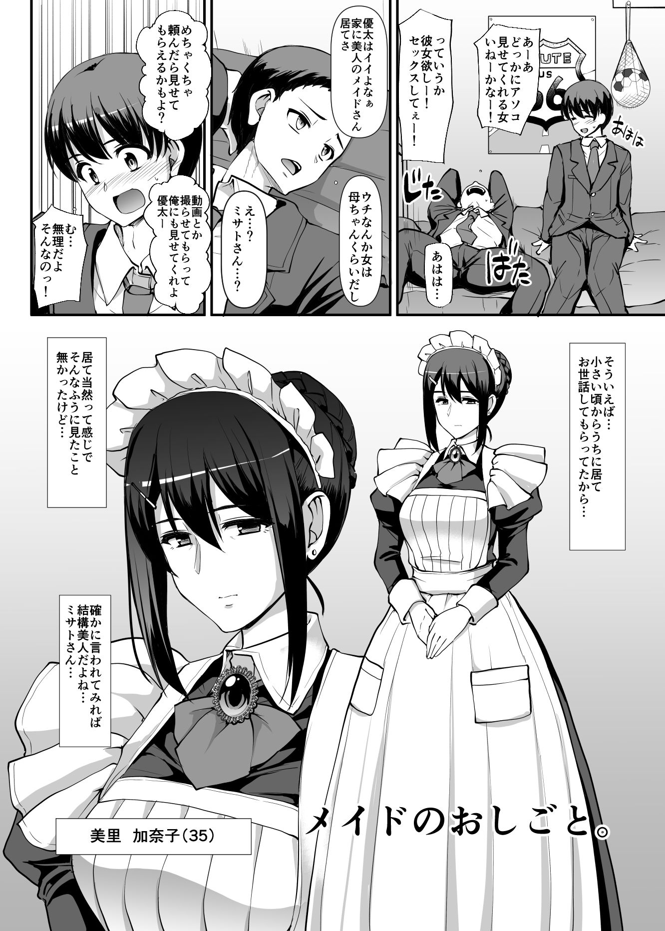 メイドのおしごと。