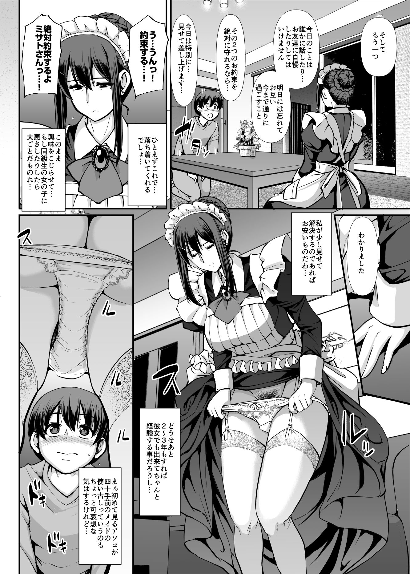 メイドのおしごと。