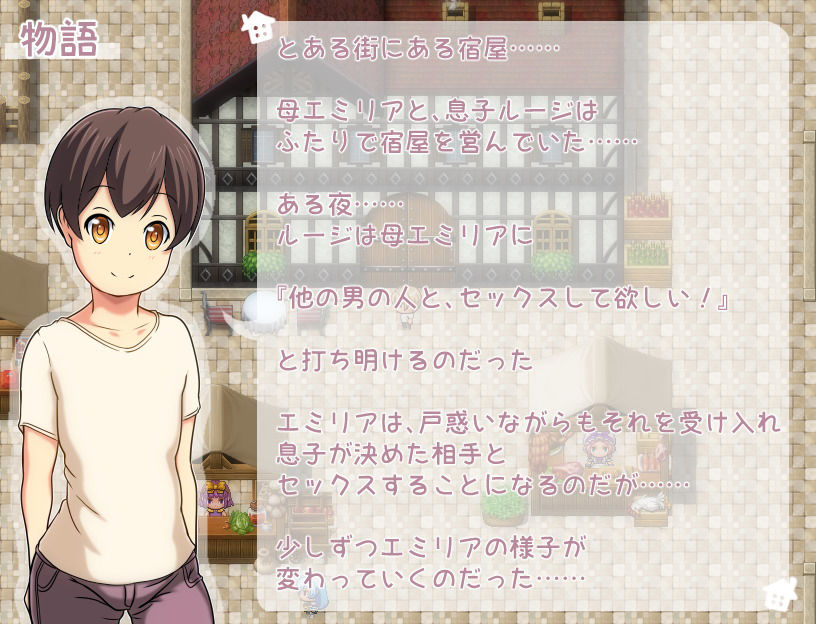 エミリアの宿屋 〜ルージの母親 ネトラセ日誌〜