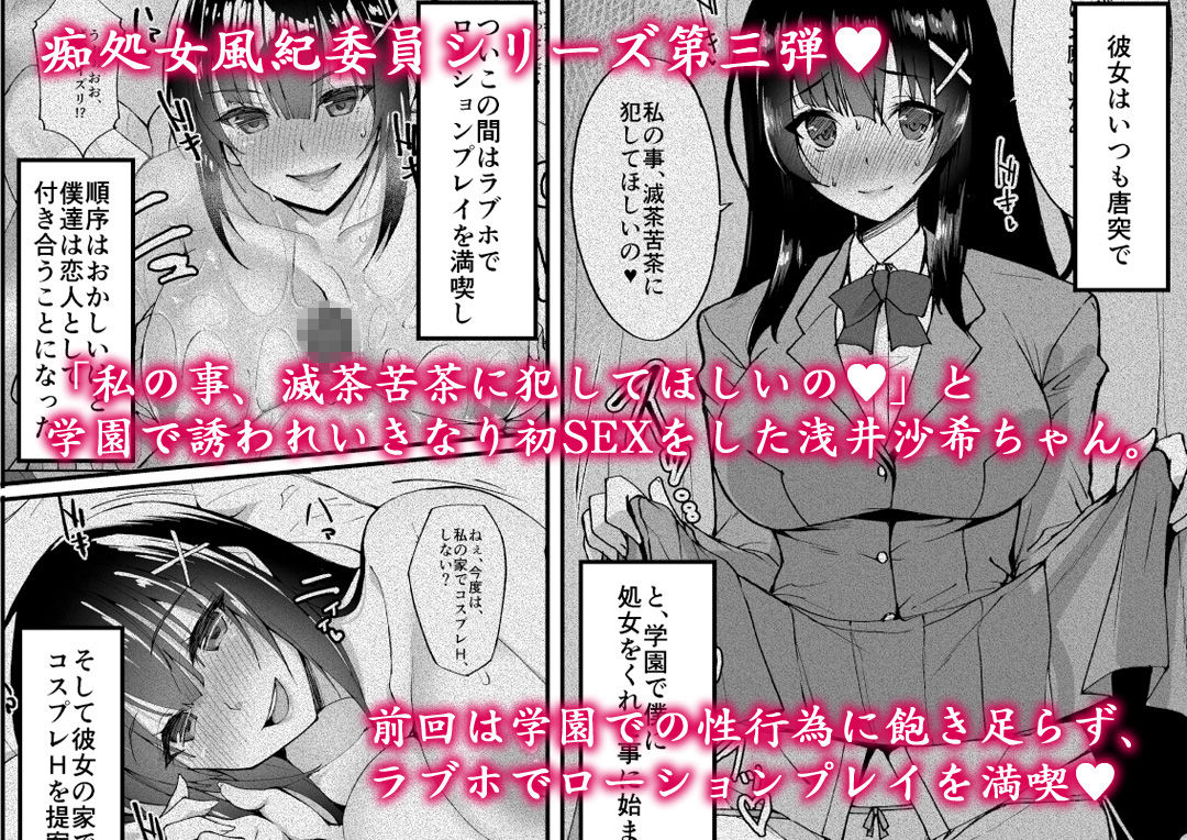痴（尻）処女風紀委員の淫靡なお願い3〜浅井沙希のお尻開発週間と彼女の部屋で初めてのアナルSEX〜