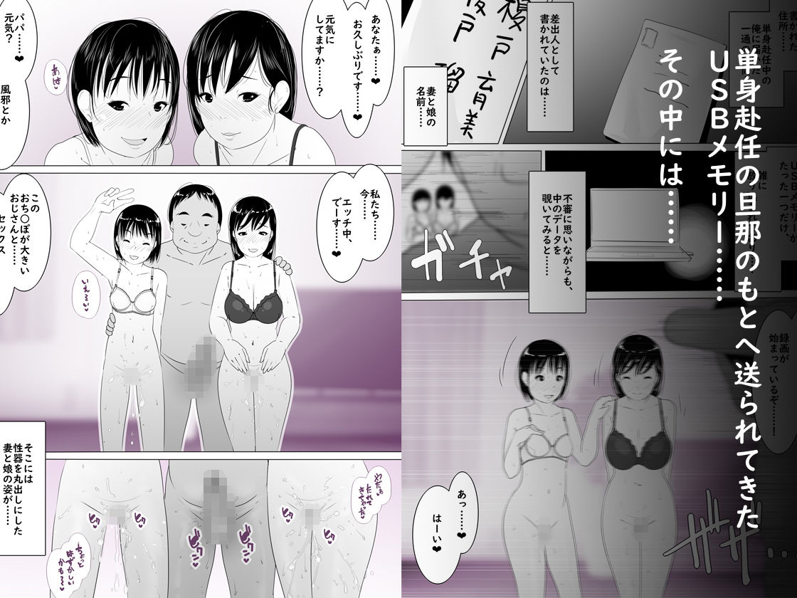 寝取られ母娘、ビデオメッセージ