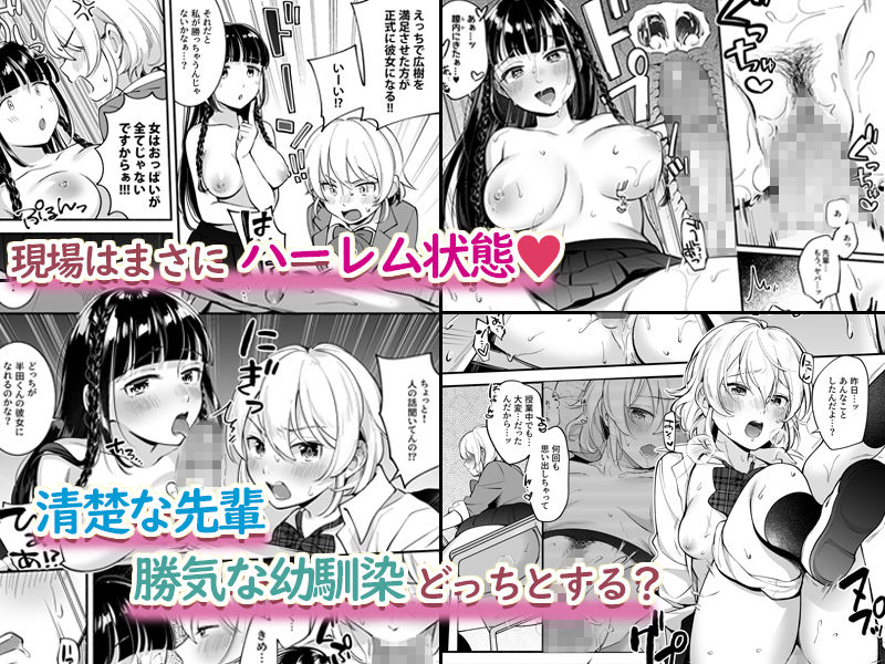 どっちと…する?清楚な先輩?勝気な幼馴染?