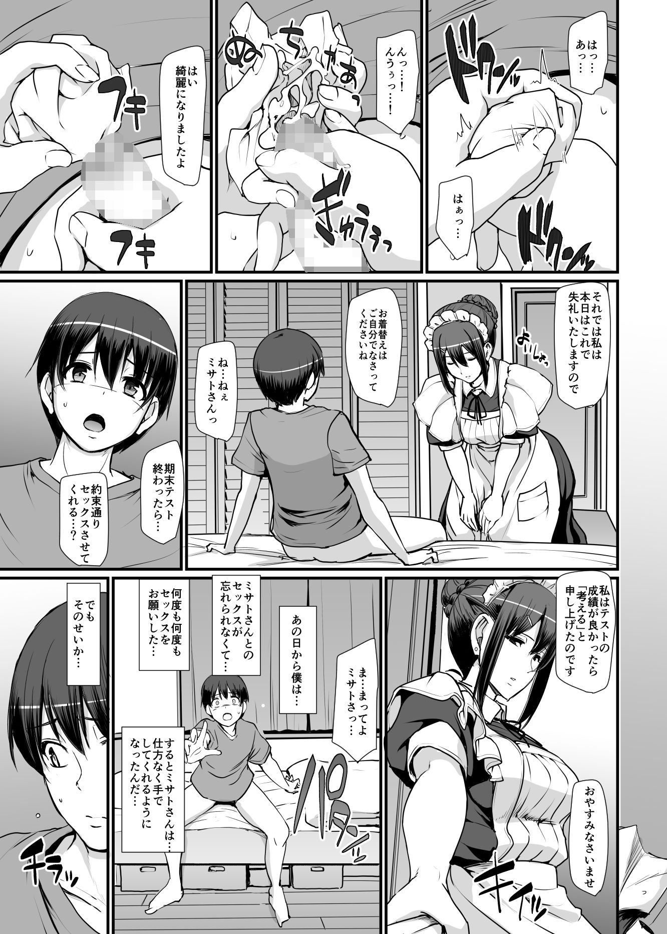 メイドのおしごと。II