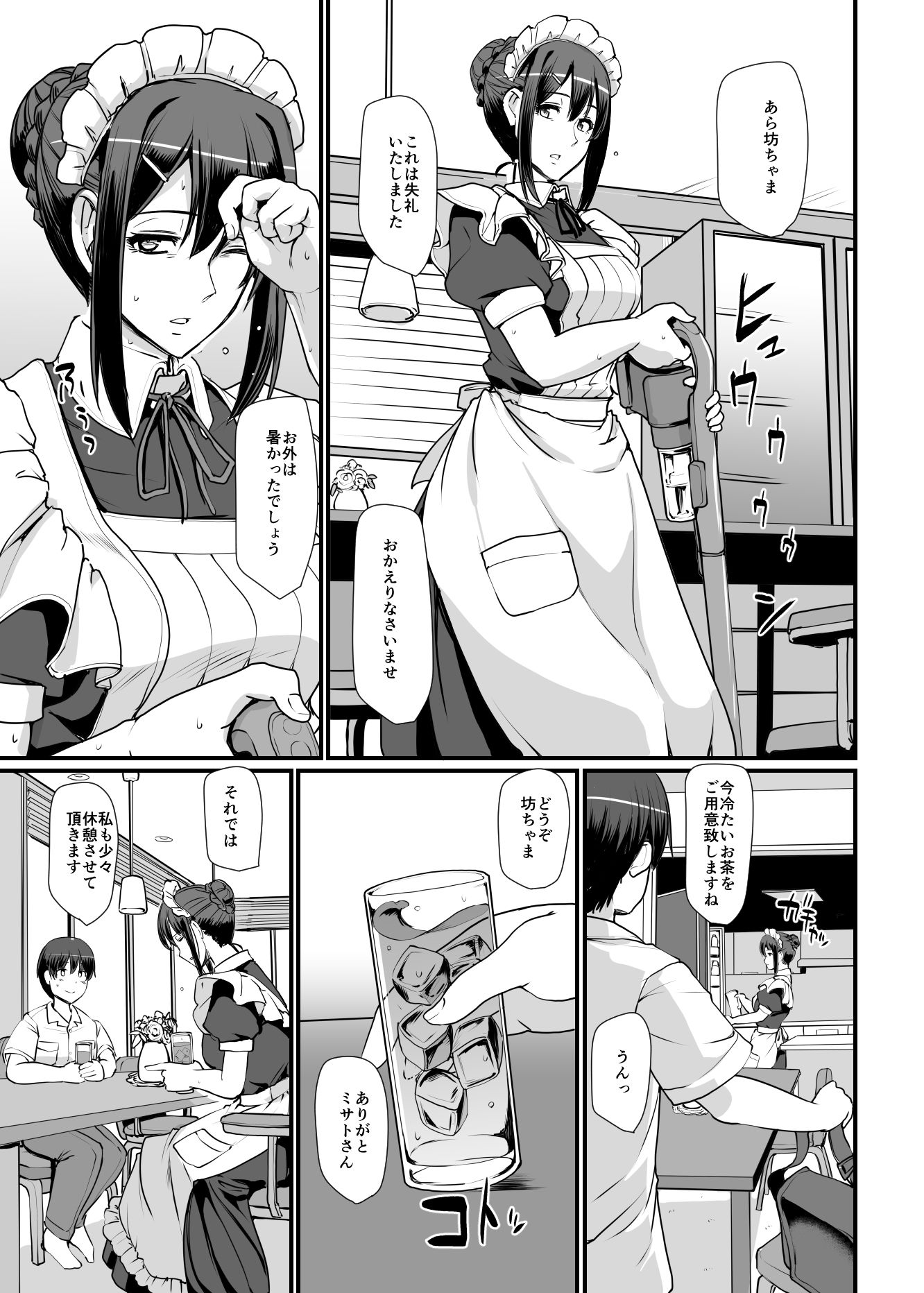 メイドのおしごと。II