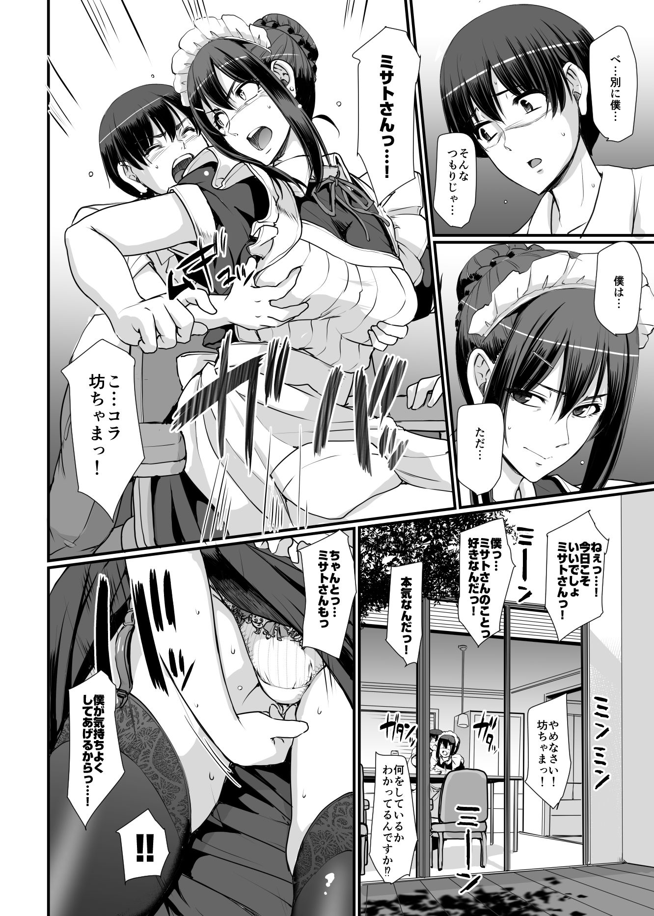 メイドのおしごと。II