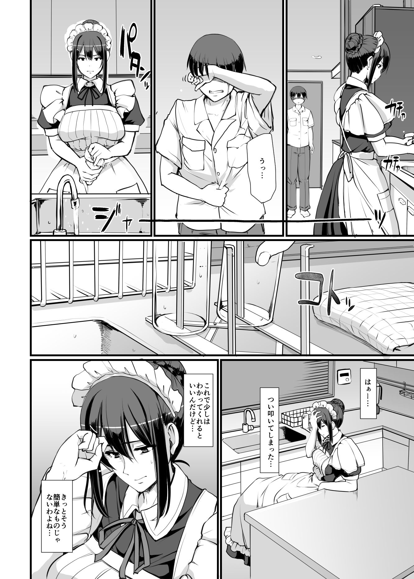 メイドのおしごと。II