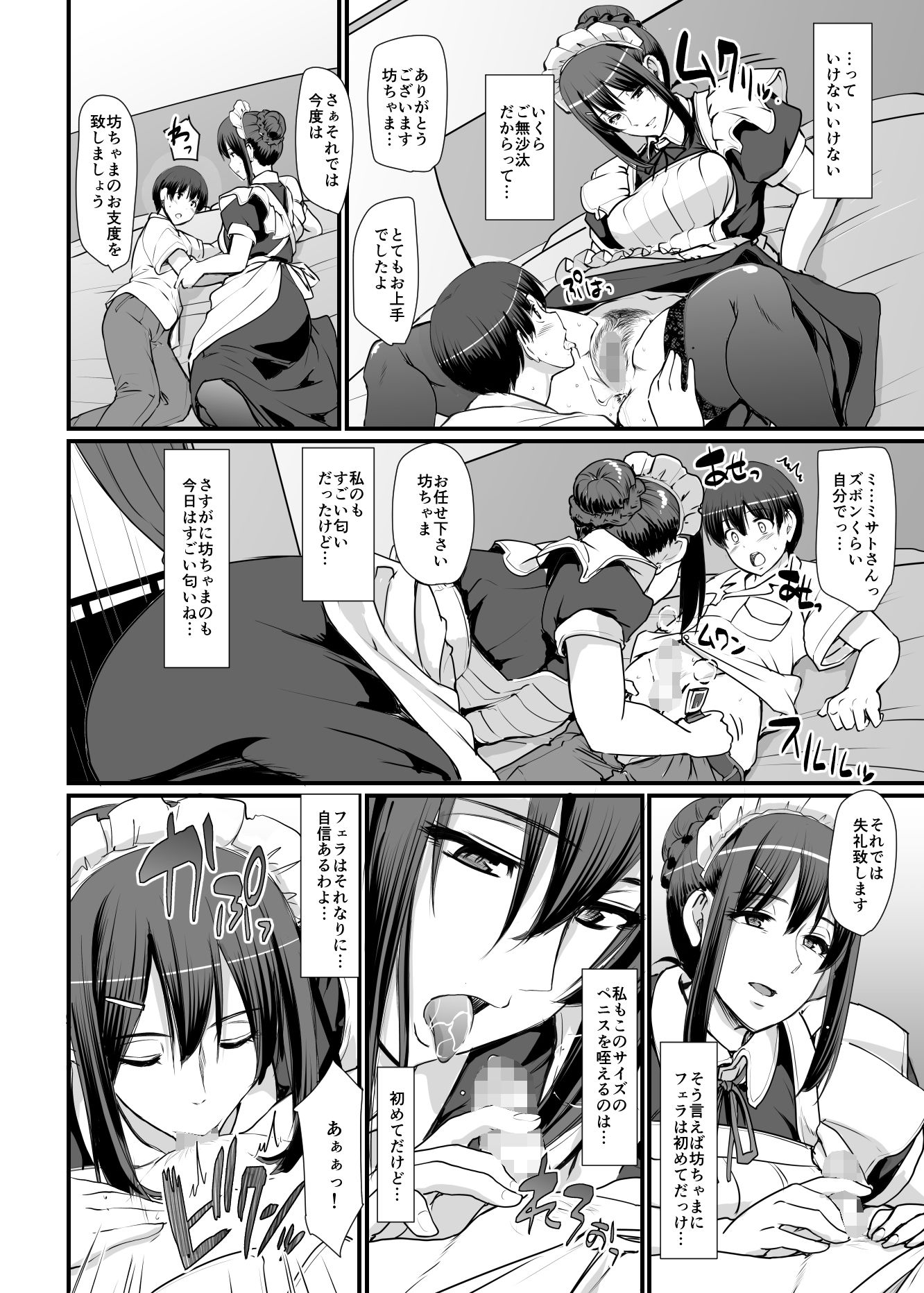 メイドのおしごと。II