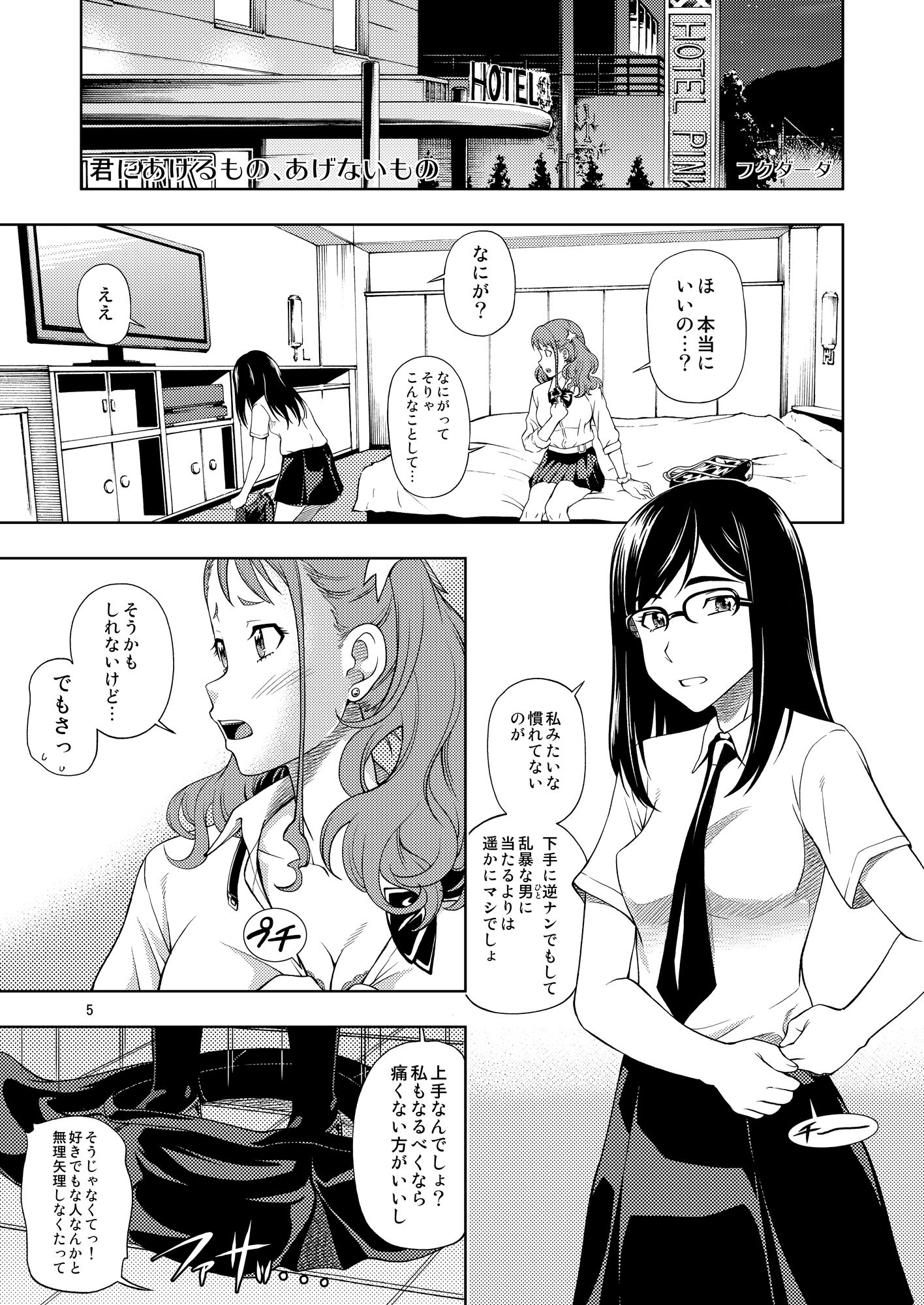 超純情プッシーズ