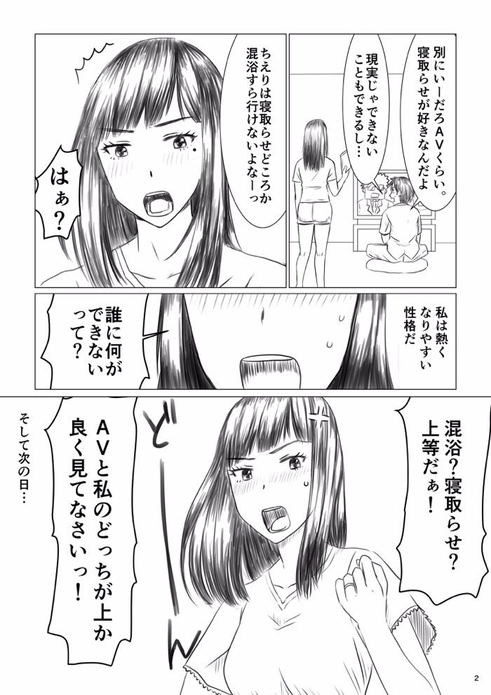 ちえりさんは負けられない！寝取らせ混浴温泉
