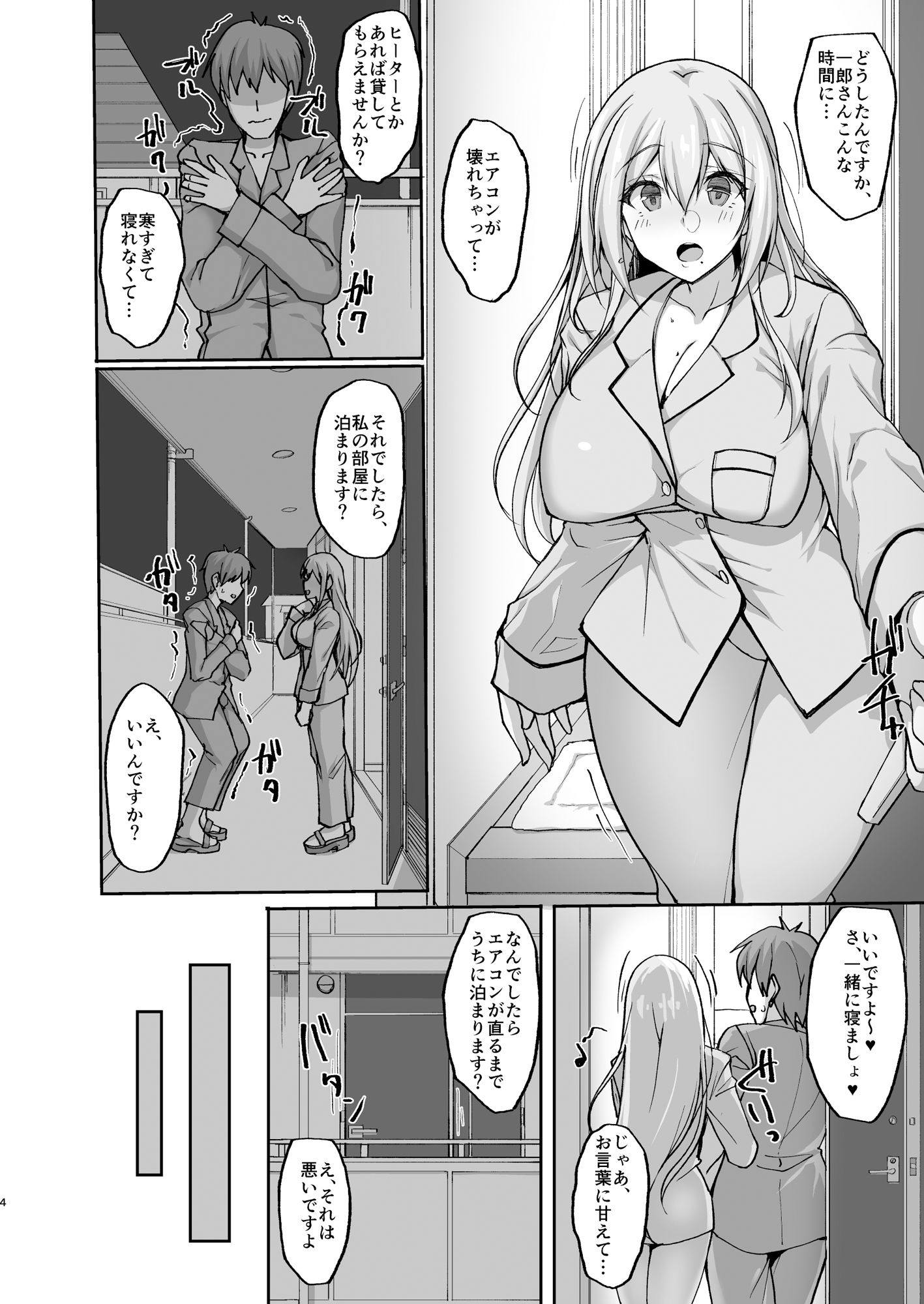 Hなお姉さんは、好きですか？2〜隣のお姉さんと一週間同棲性活編〜
