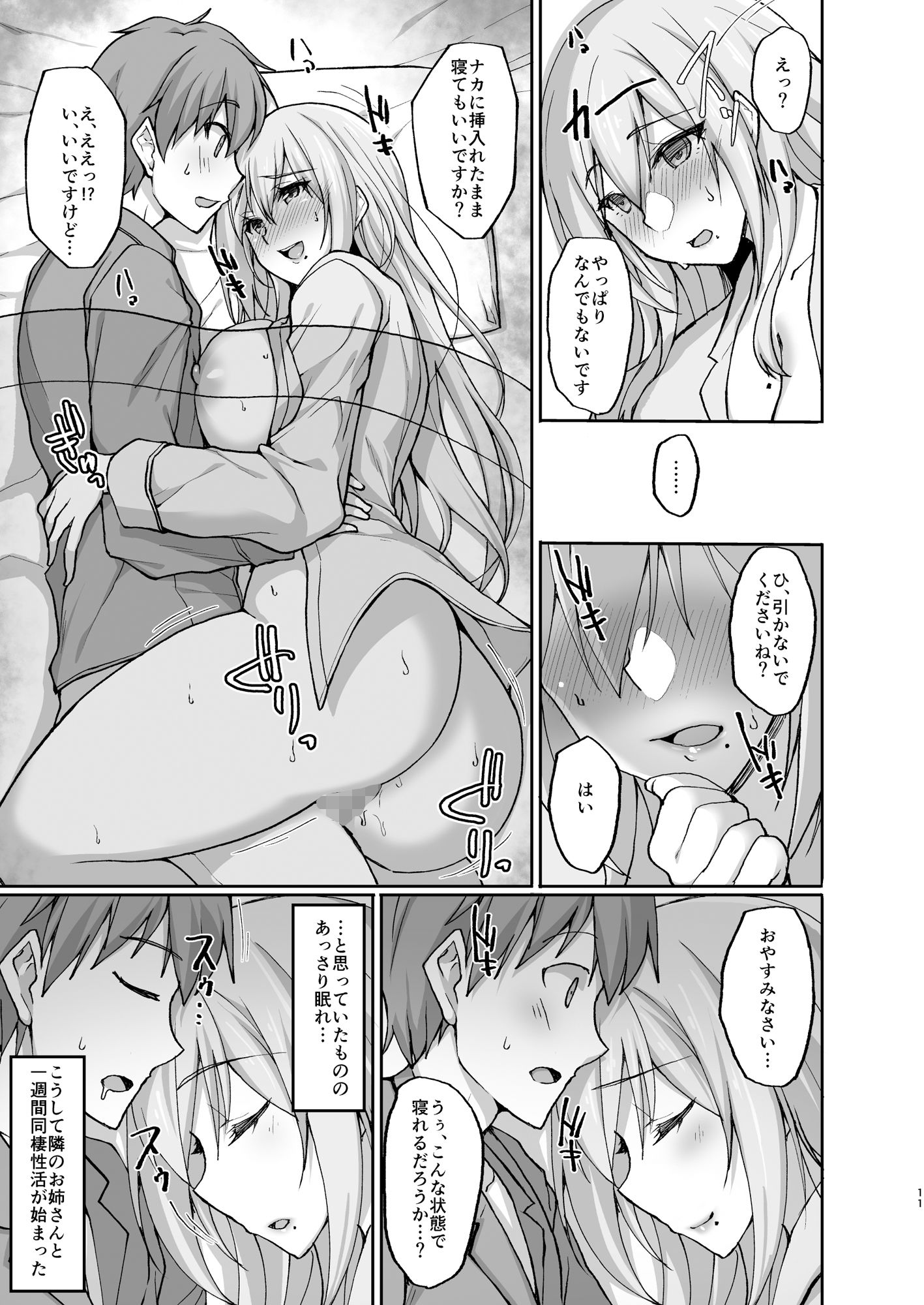Hなお姉さんは、好きですか？2〜隣のお姉さんと一週間同棲性活編〜