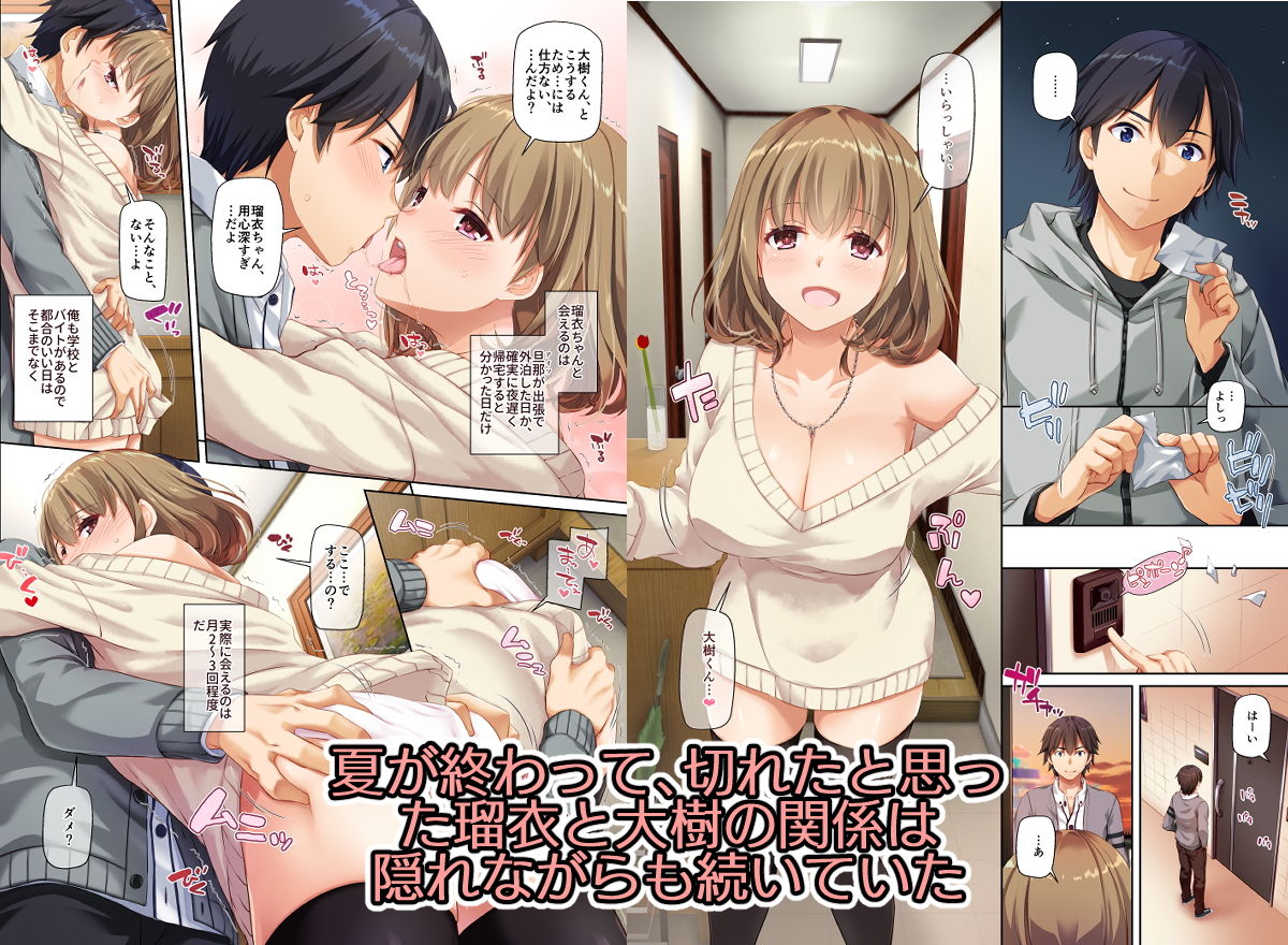 人妻幼馴染とひと夏のできごと2