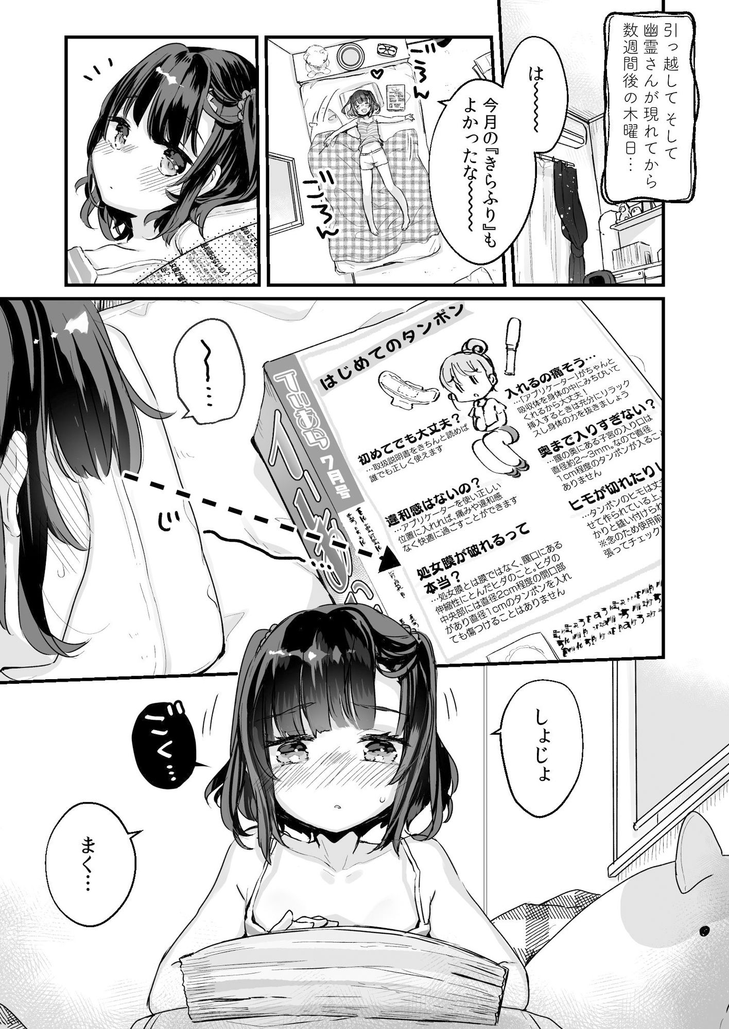 うちには幽霊さんがいます かくれんぼ編