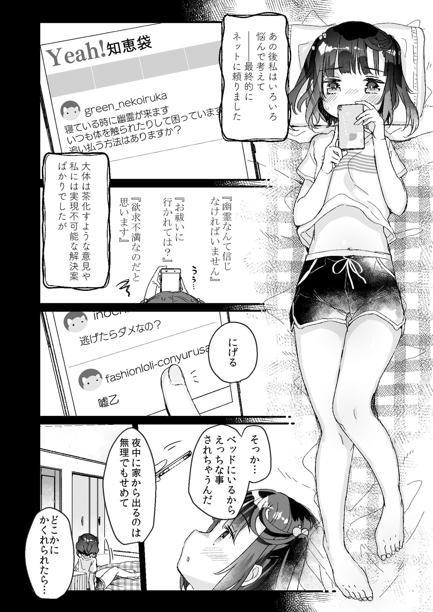 うちには幽霊さんがいます かくれんぼ編