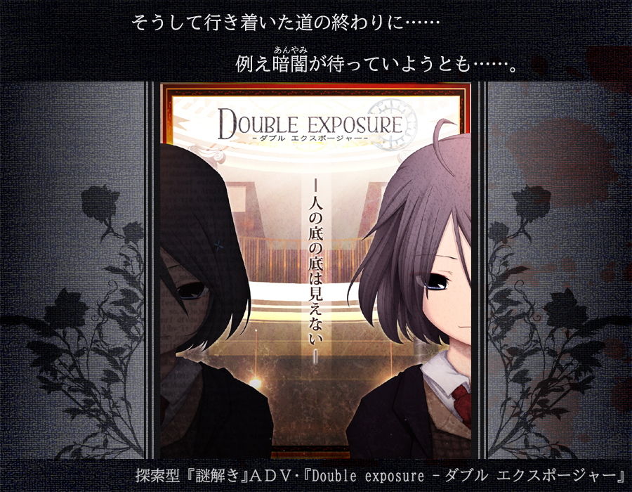 Double exposure-ダブルエクスポージャー-