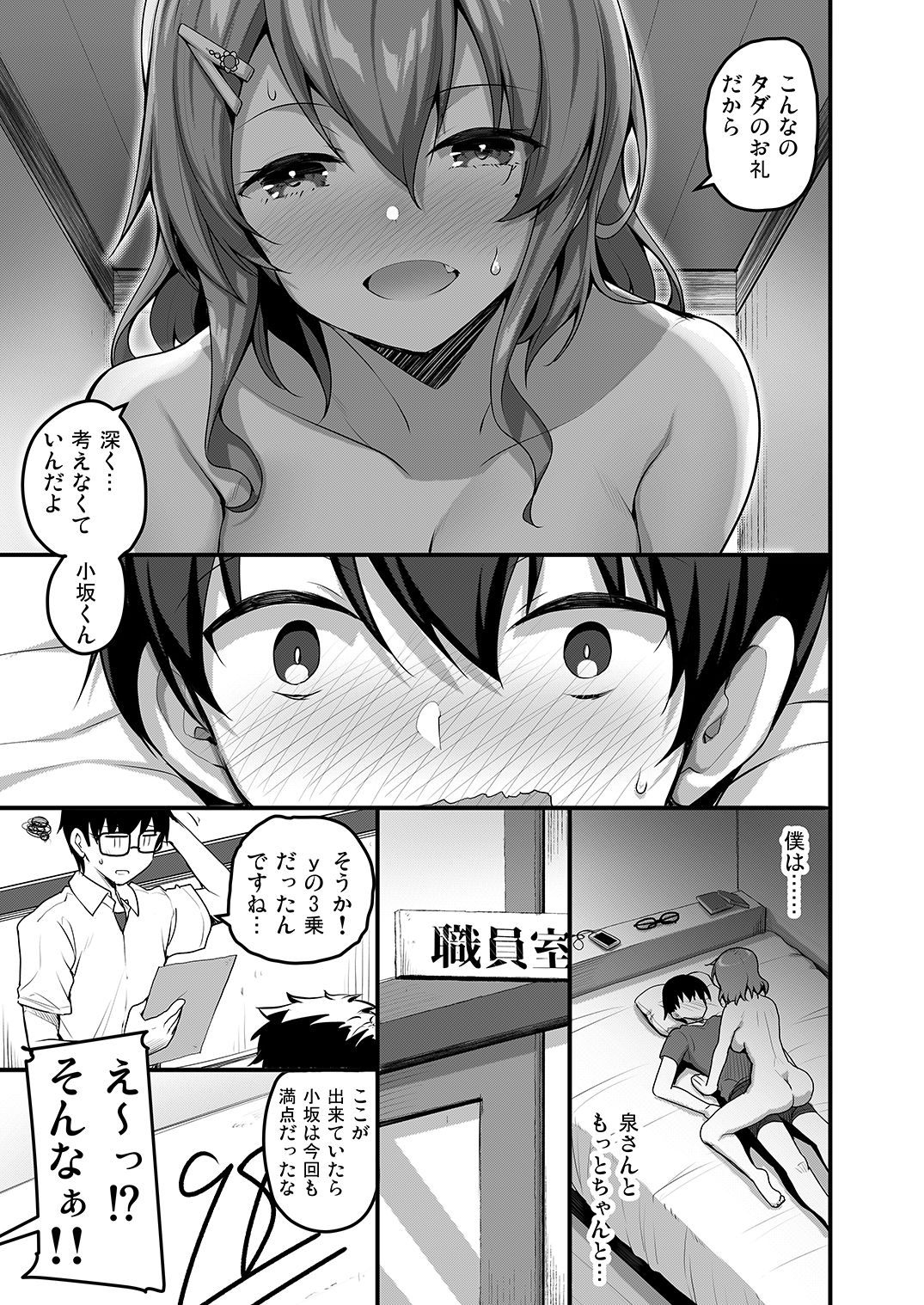 ふたりのおウチ 家出娘と童貞くんのとろける夏