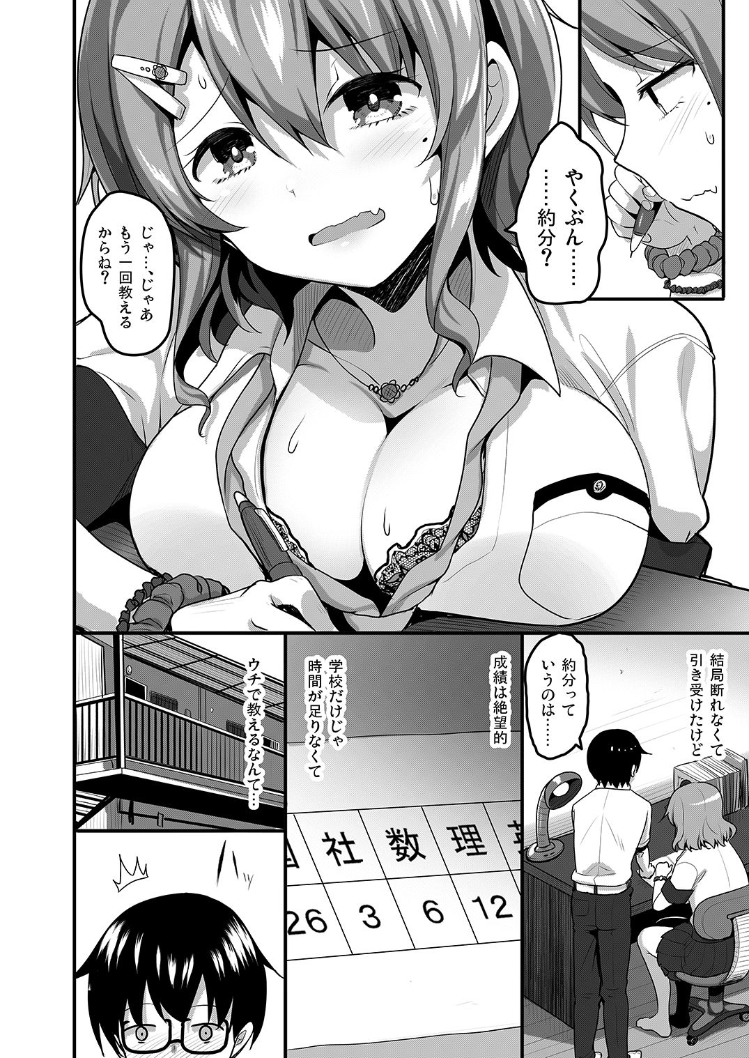 ふたりのおウチ 家出娘と童貞くんのとろける夏