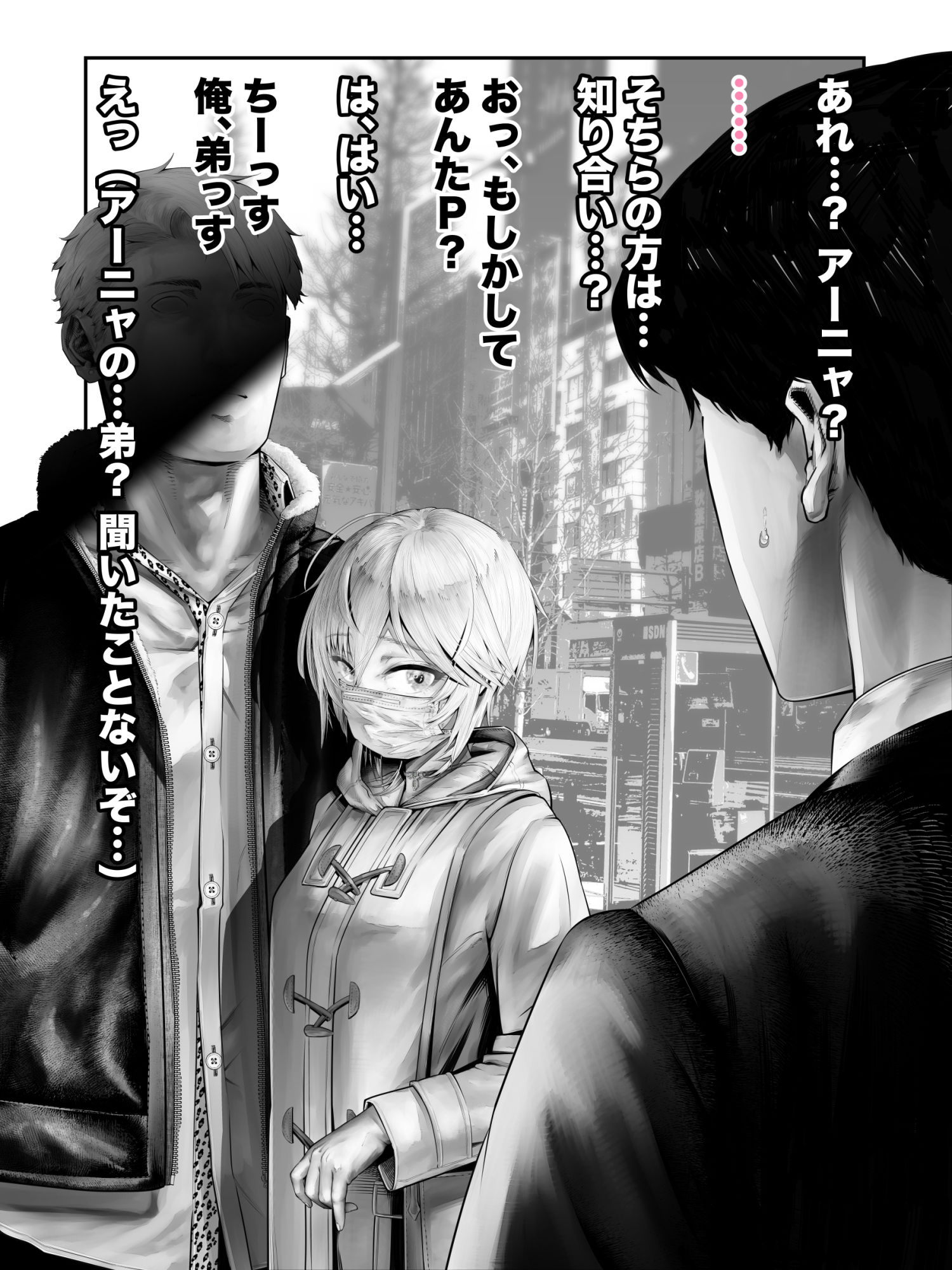 P「そちらの方は…？」？「ちーっす俺、弟っす」