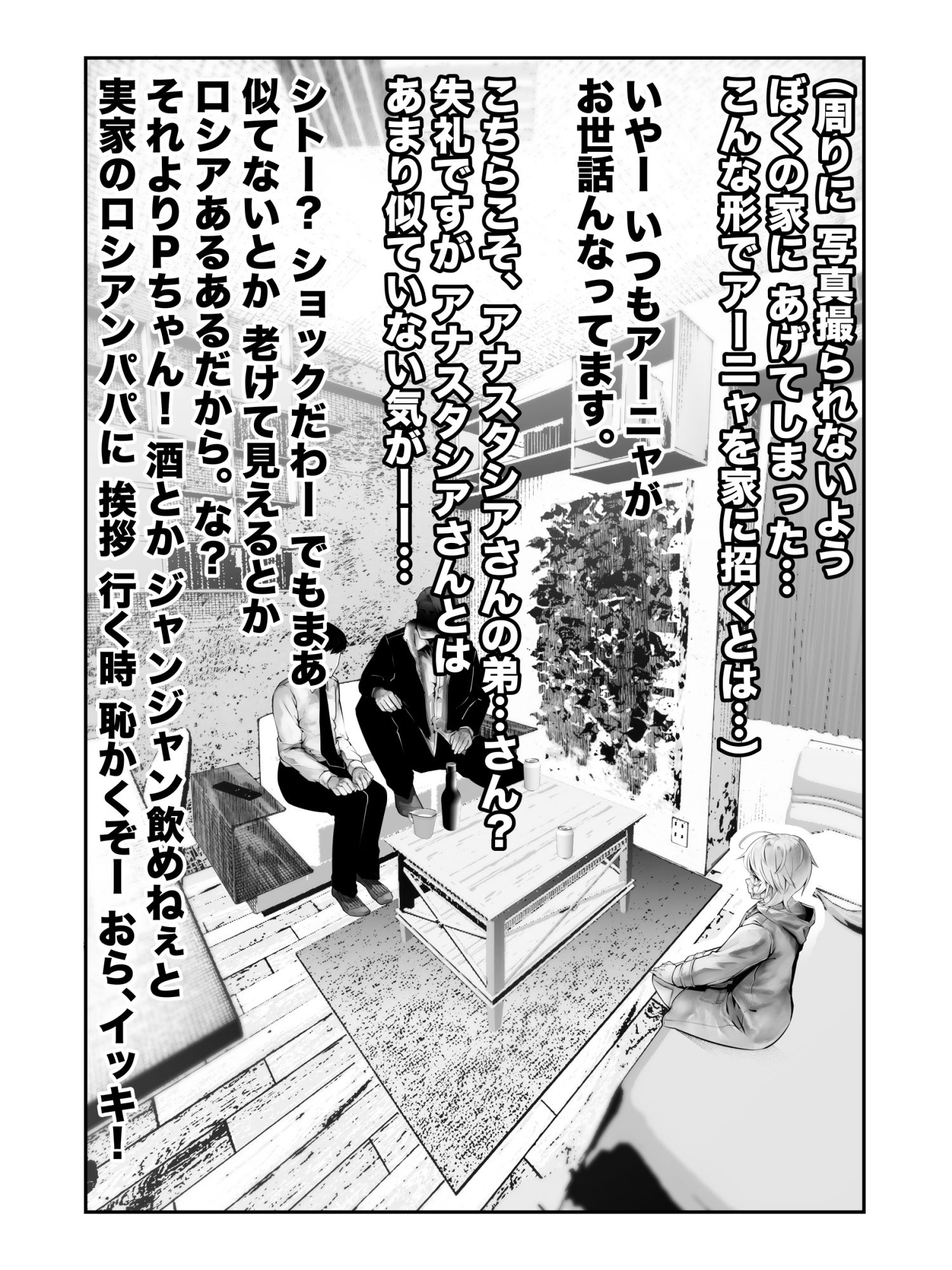 P「そちらの方は…？」？「ちーっす俺、弟っす」