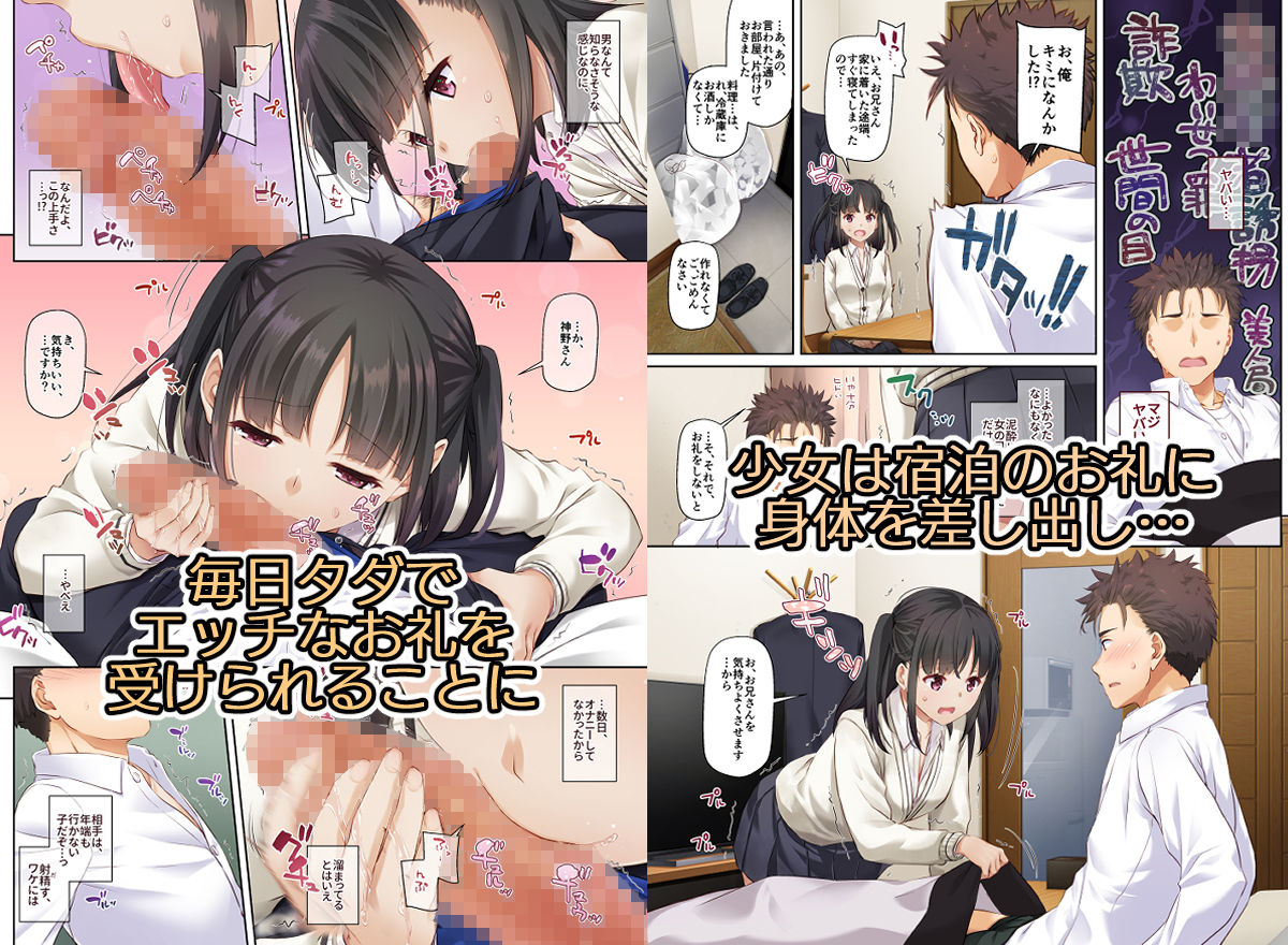 ワケあり少女と同棲性活