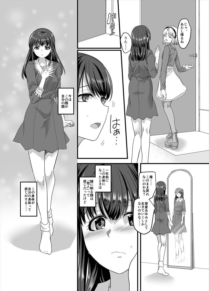幽体の魔法陣3〜あの娘に憑依って彼氏とXXX〜
