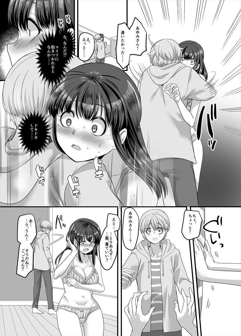 幽体の魔法陣3〜あの娘に憑依って彼氏とXXX〜