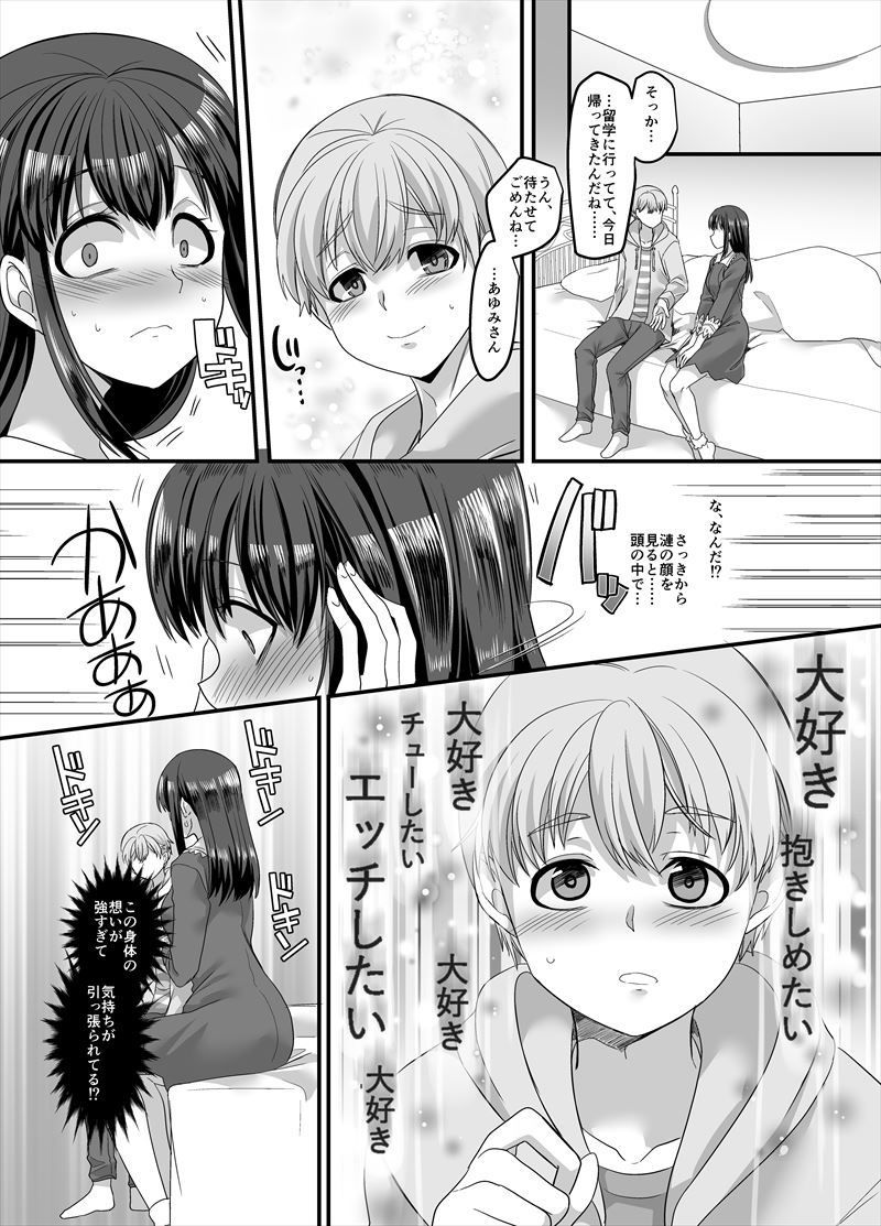 幽体の魔法陣3〜あの娘に憑依って彼氏とXXX〜